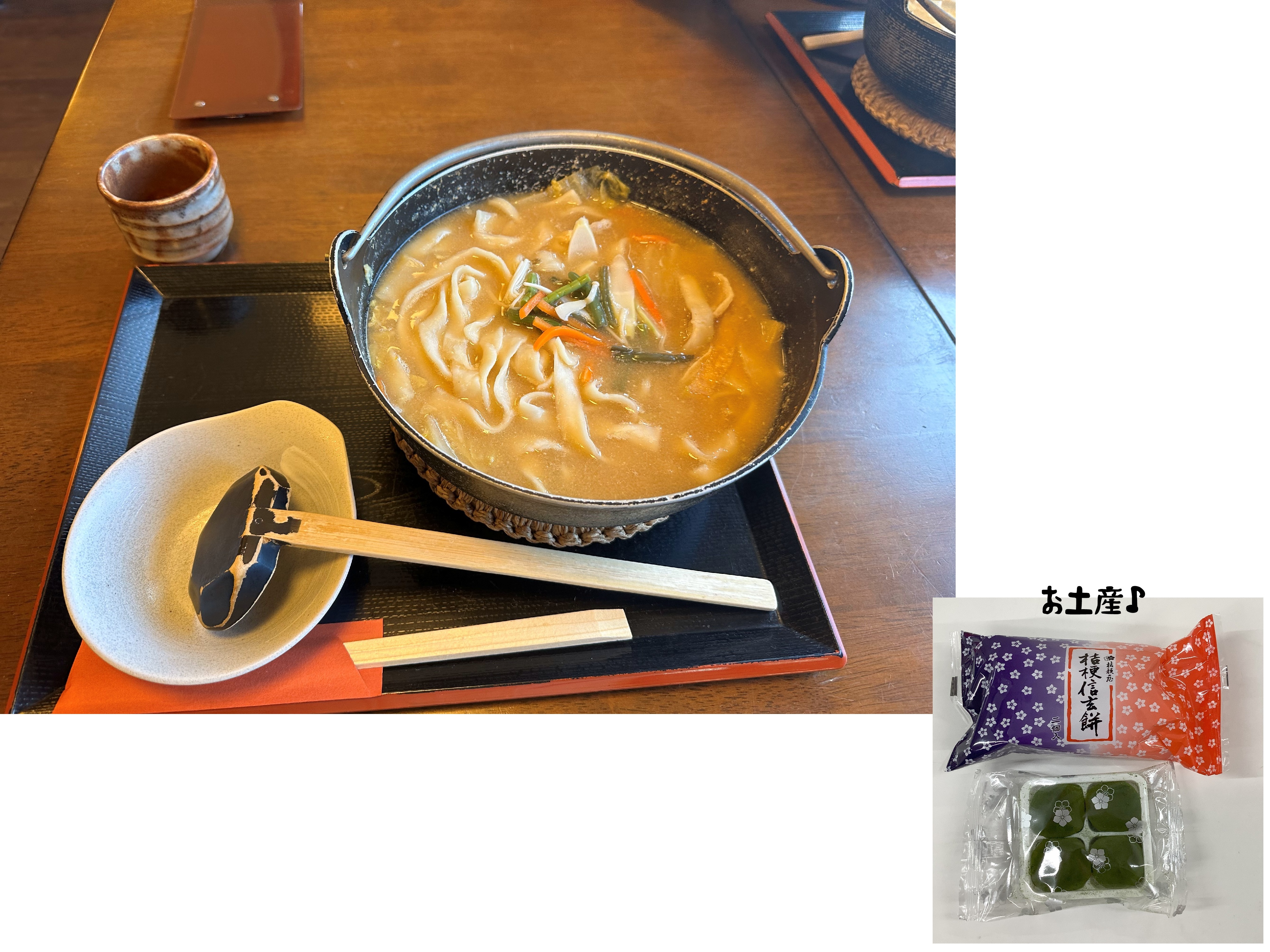 2025.0220ほうとうとお土産